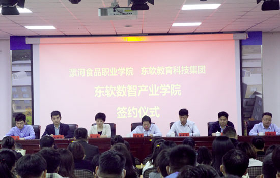 漯河食品职业学院与东软科技集团签订共建合作仪式22-08-30-1.jpg