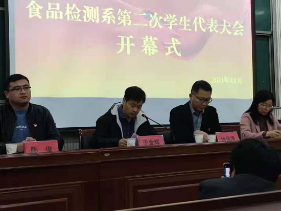 漯河食品职业学院食品检测系第二次学生代表大会(图2)