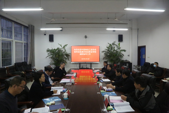 中国食品工业协会领导莅临漯河食品职业学院调研(图1)