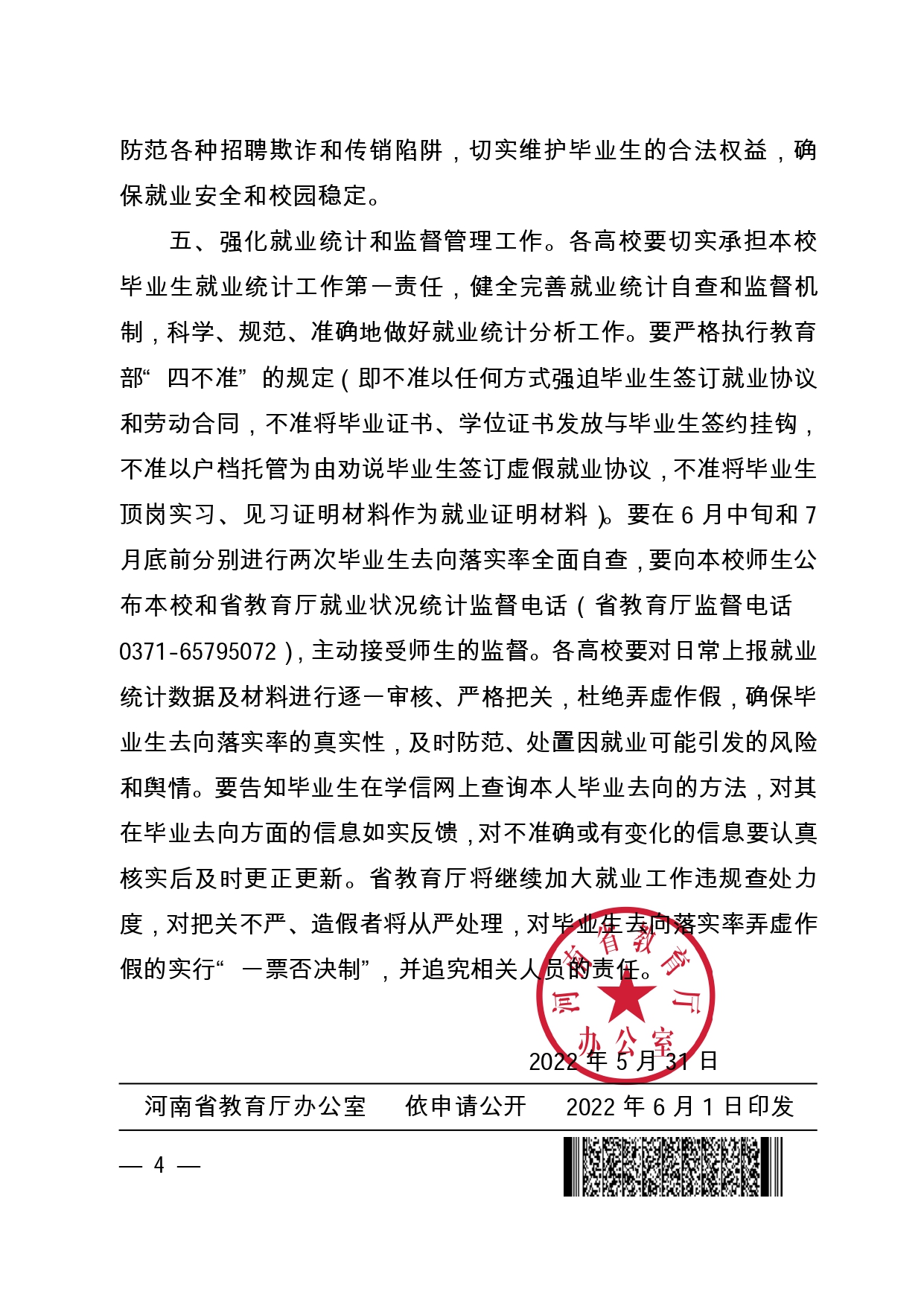 关于进一步做好2022届高校毕业生就业工作的通知_page-0004.jpg