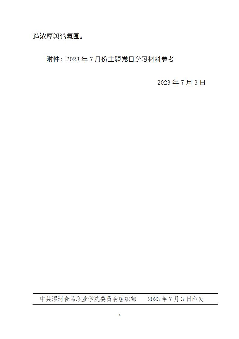 2023年7月主题党日活动_04.jpg