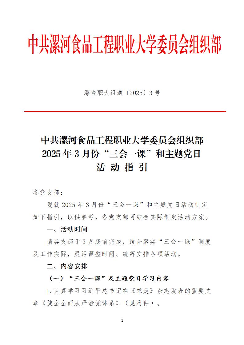 2025年3月主题党日活动(1)_01.jpg