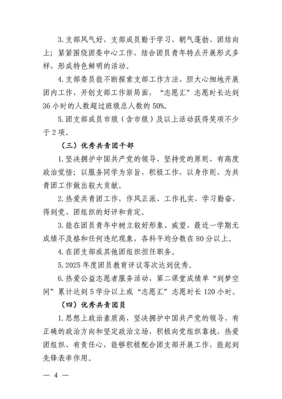 共青团漯河食品工程职业大学委员会关于开展2025--2026学年“五四”先进集体和优秀个人的通知(3) 4.jpg