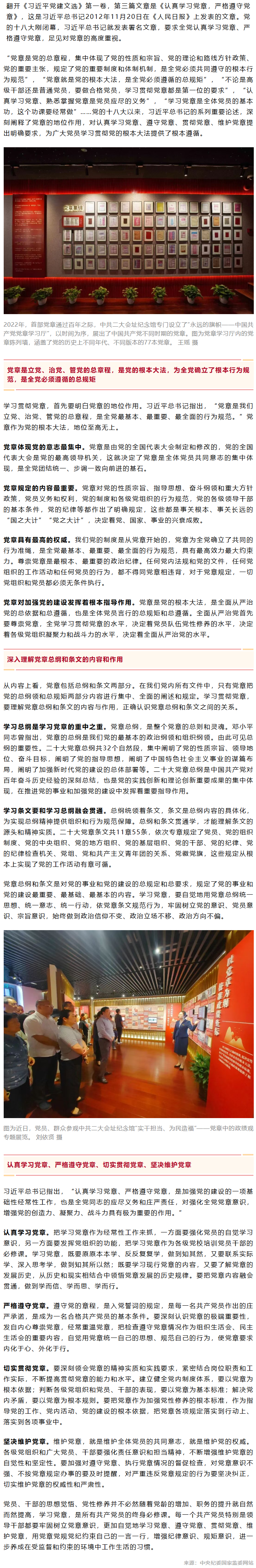 学习党章是全体党员的基本功.png