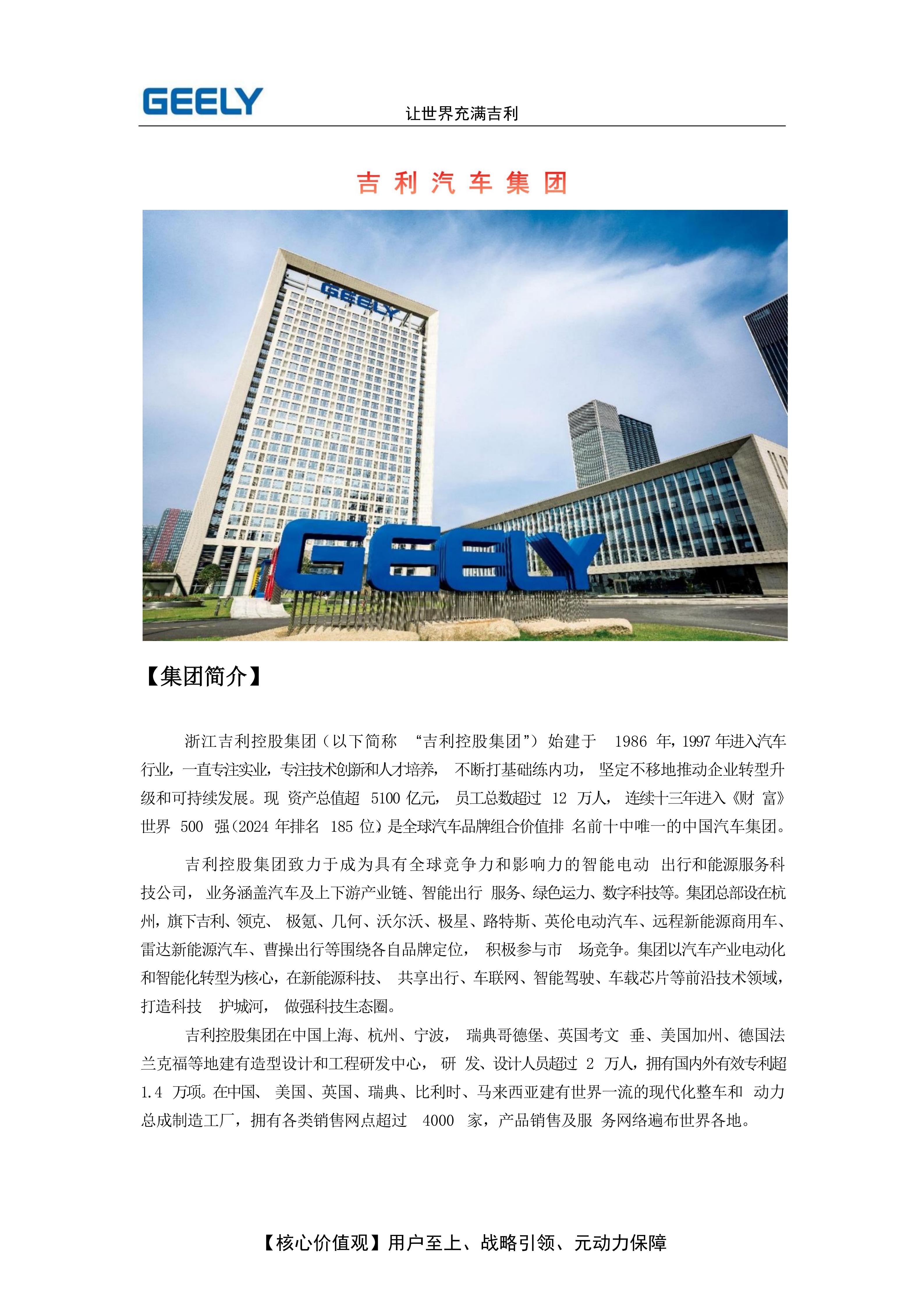 吉利汽车集团2026校招简章_01.jpg