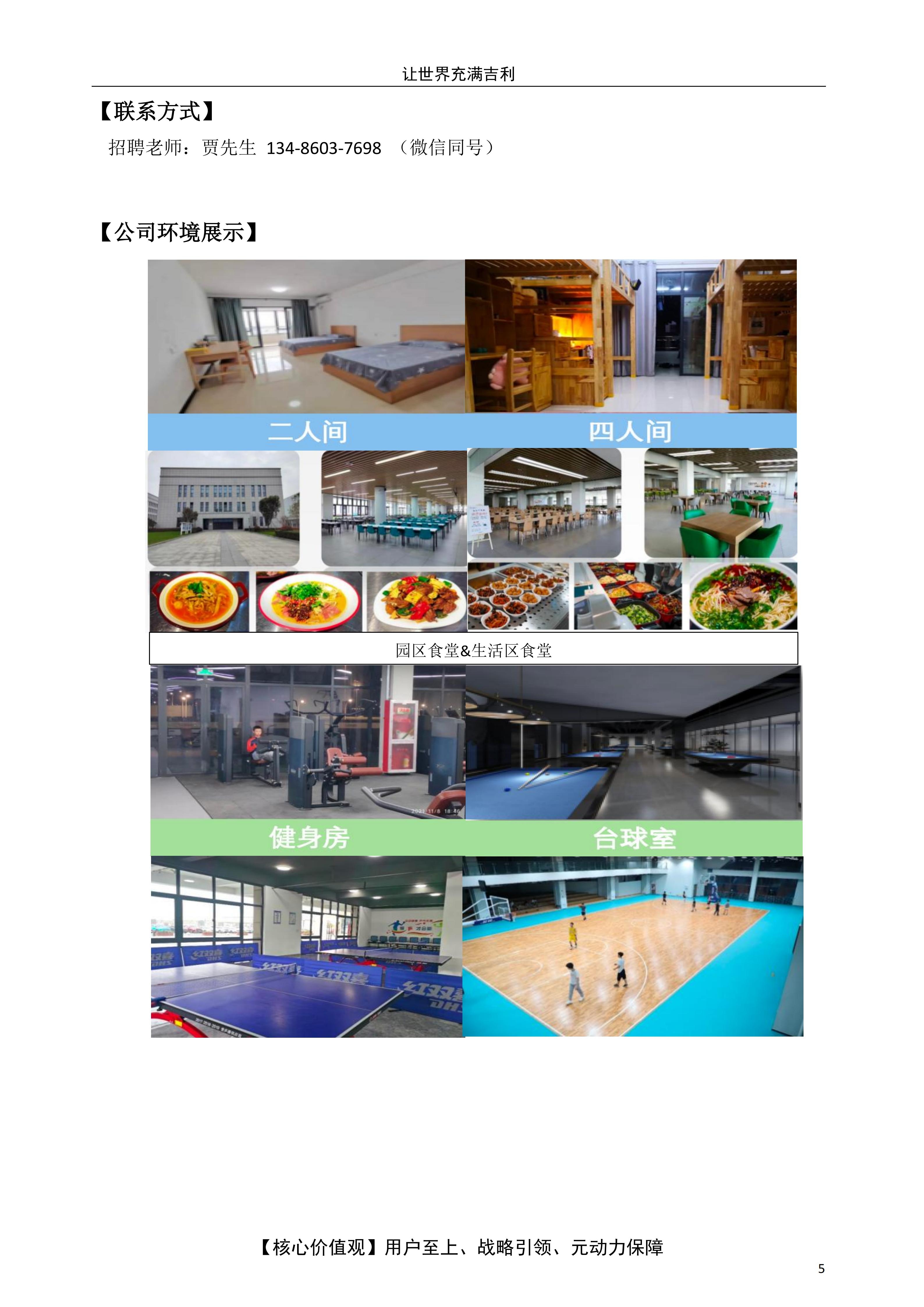 吉利汽车集团2026校招简章_05.jpg