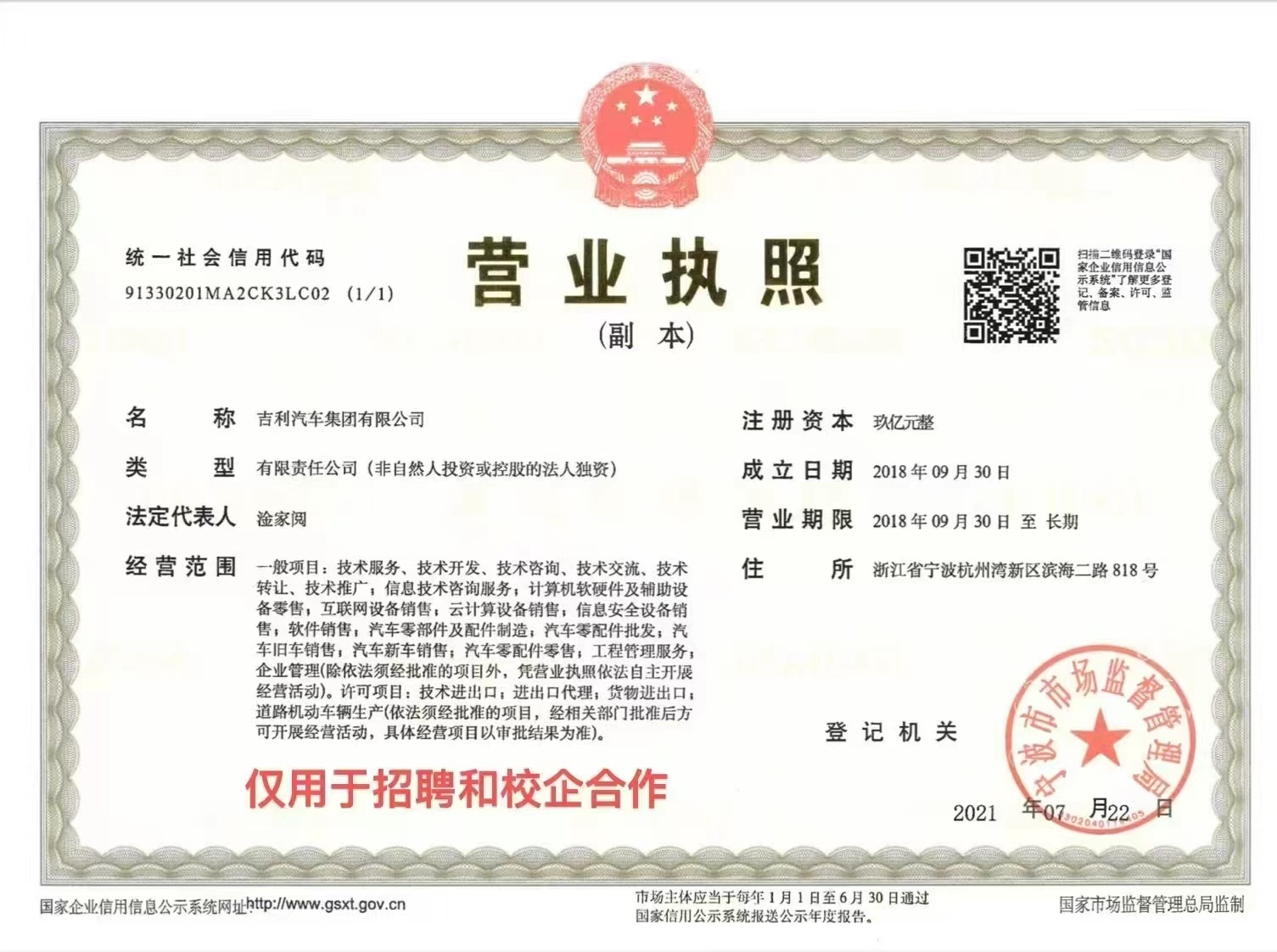 吉利汽车集团营业执照.jpg