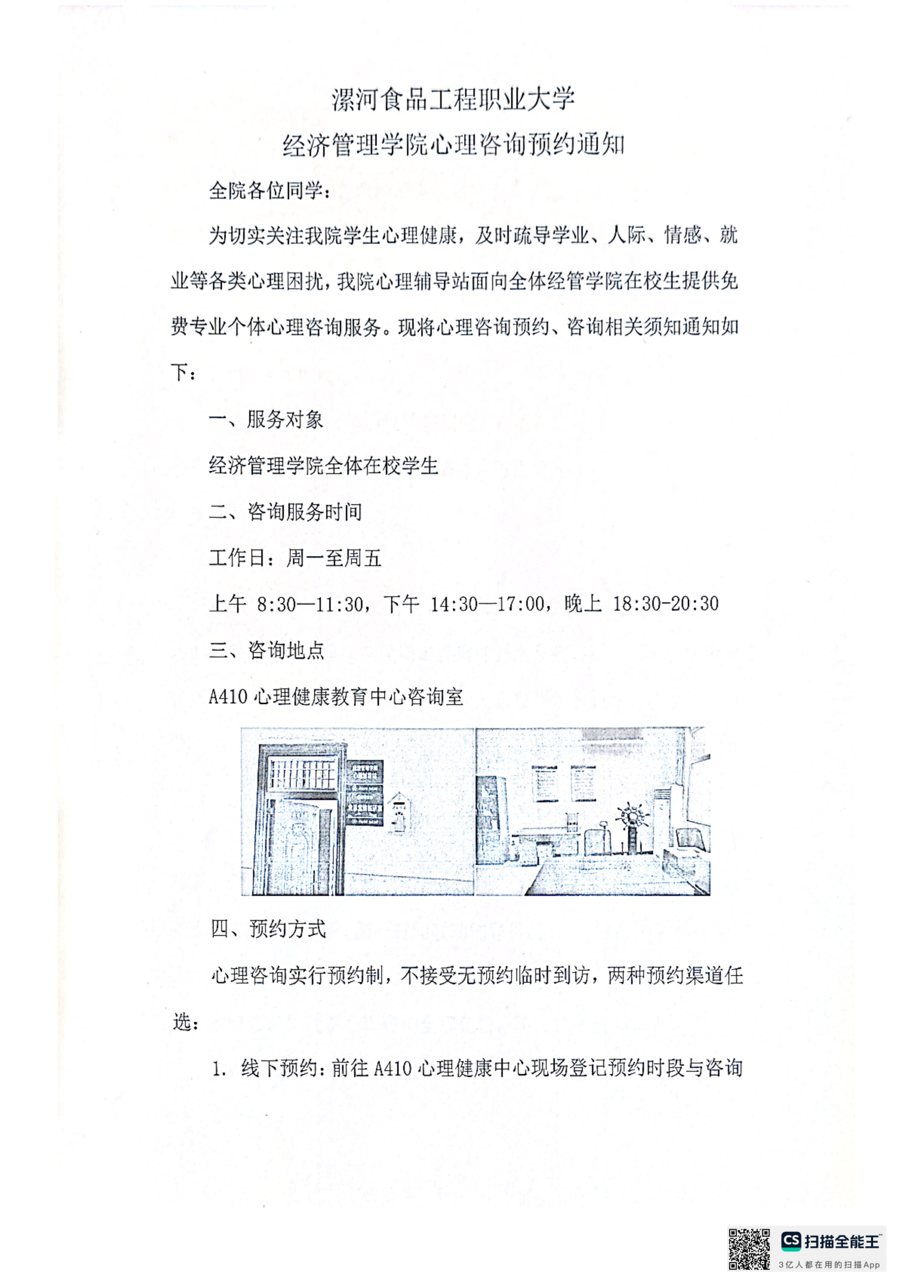 漯河食品工程职大心理咨询预约通知_01.png