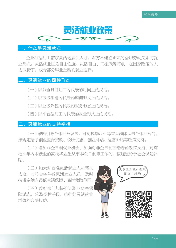 河南大学生就业创业指导09.png