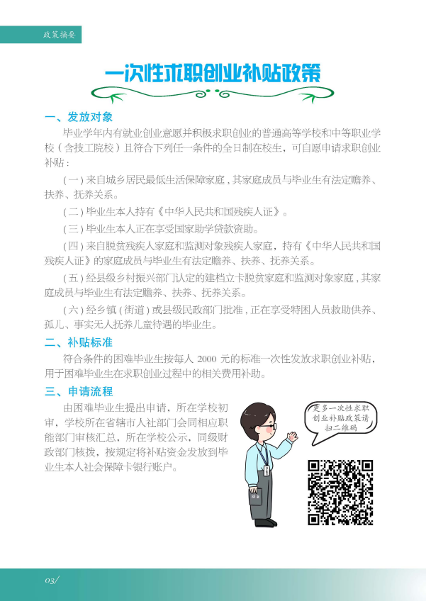 河南大学生就业创业指导10.png
